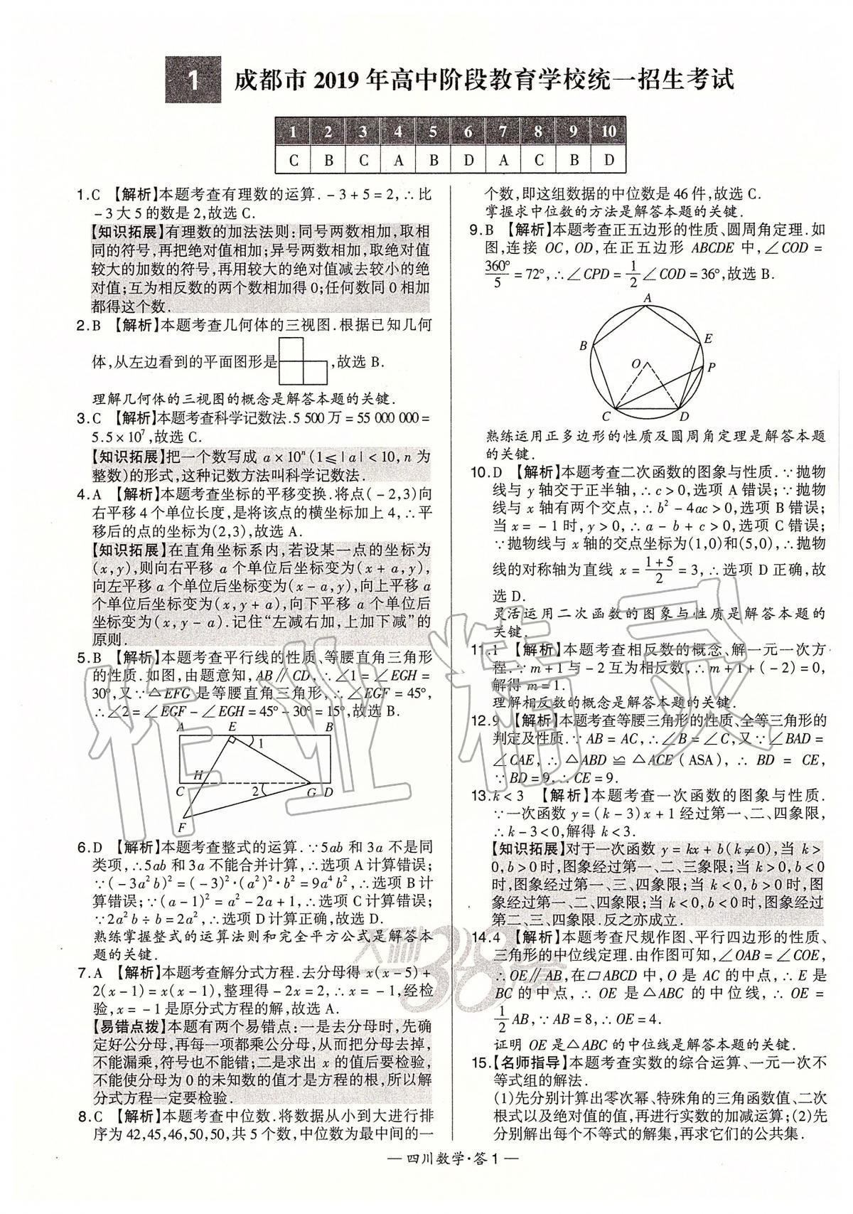 2020年天利38套中考试题精选数学四川专版 第1页