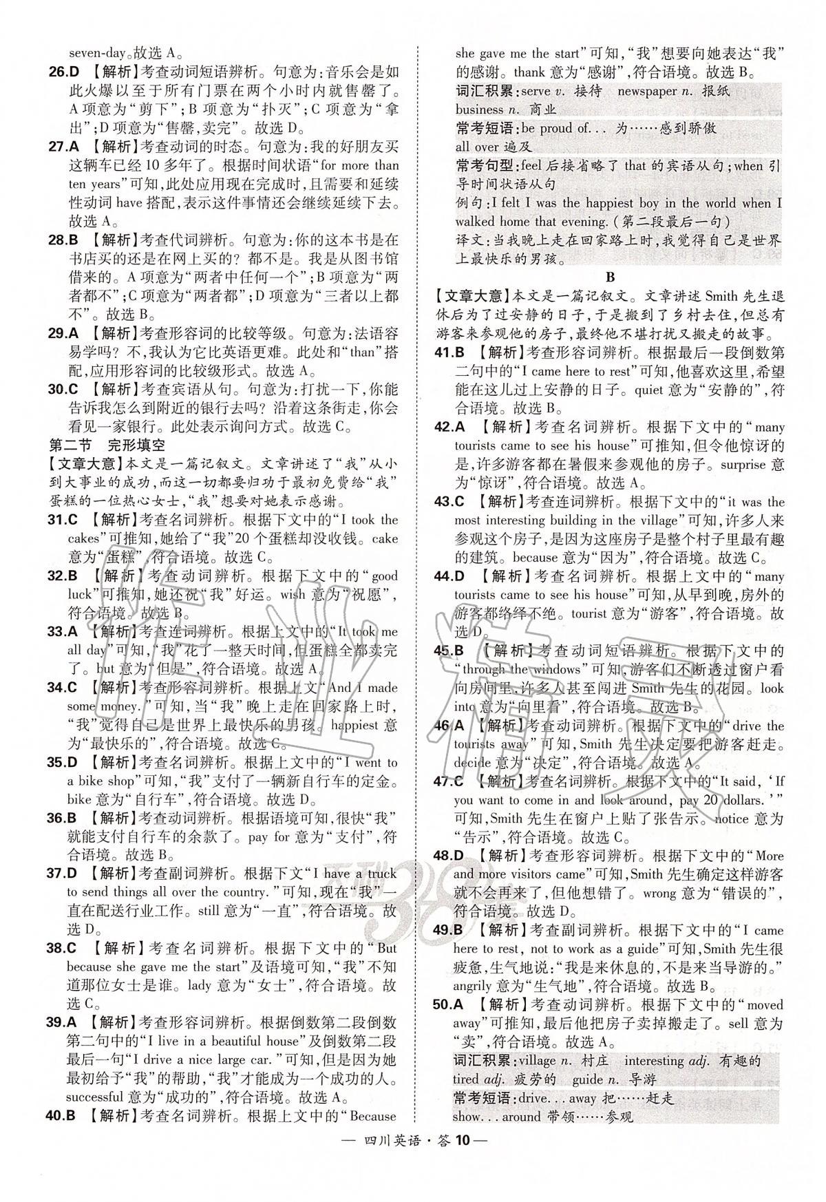 2020年天利38套中考試題精選英語四川專版 第10頁