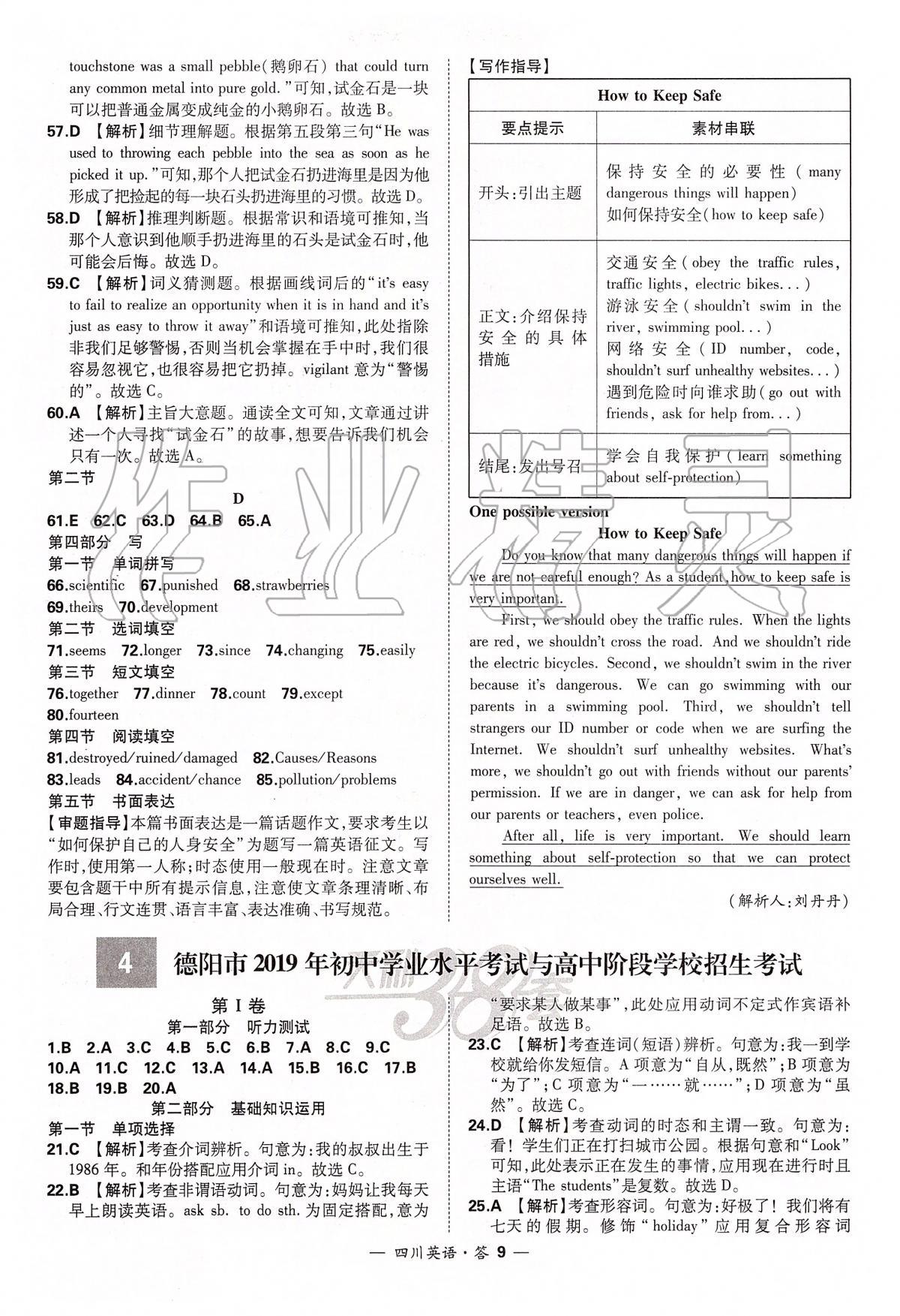 2020年天利38套中考試題精選英語(yǔ)四川專(zhuān)版 第9頁(yè)