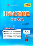 2020年天利38套中考試題精選英語(yǔ)四川專(zhuān)版