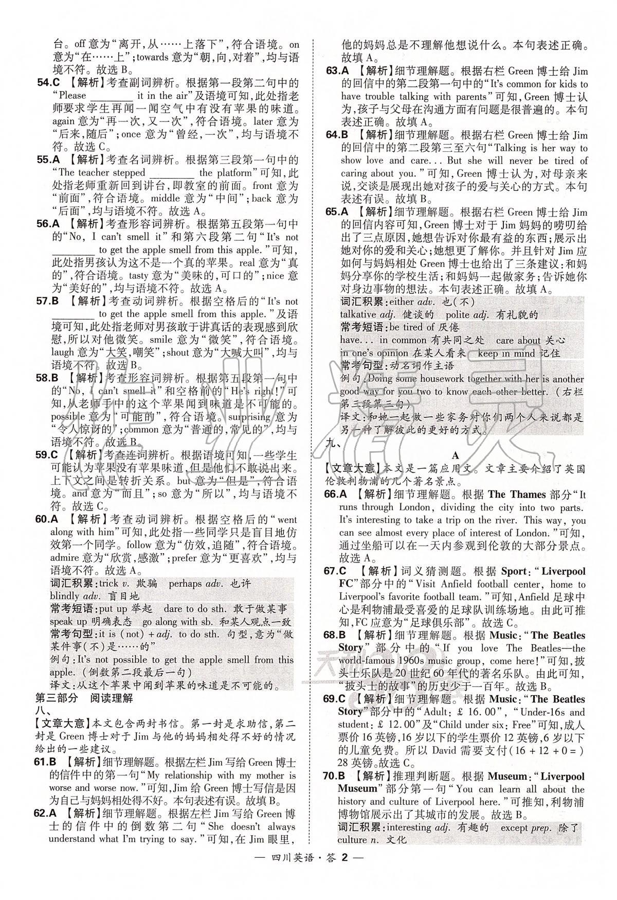 2020年天利38套中考試題精選英語(yǔ)四川專版 第2頁(yè)