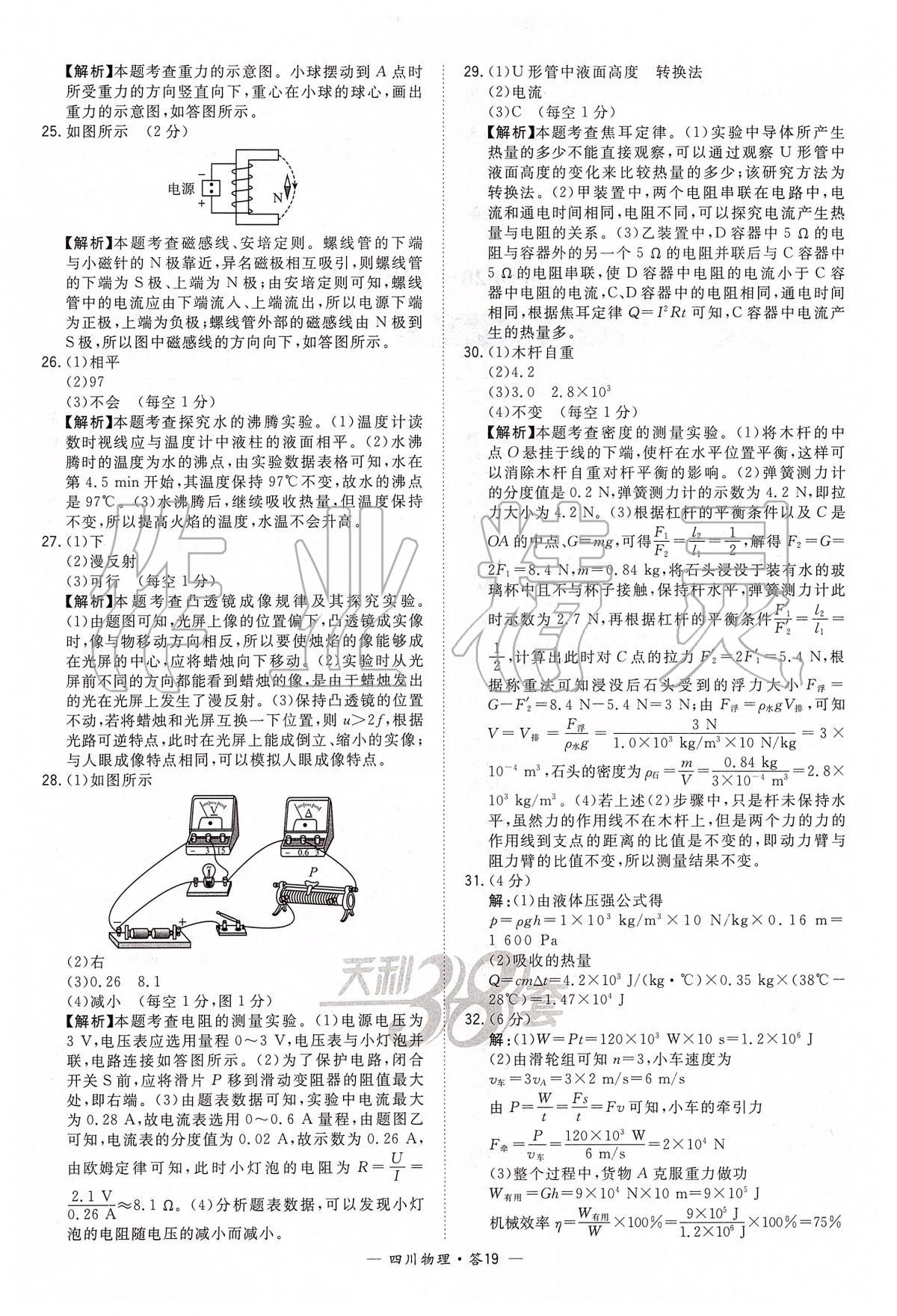 2020年天利38套中考试题精选物理四川专版 第19页