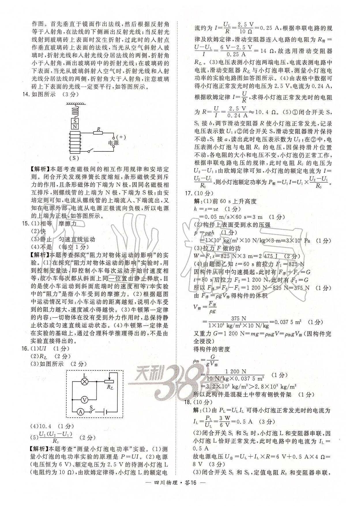 2020年天利38套中考试题精选物理四川专版 第16页