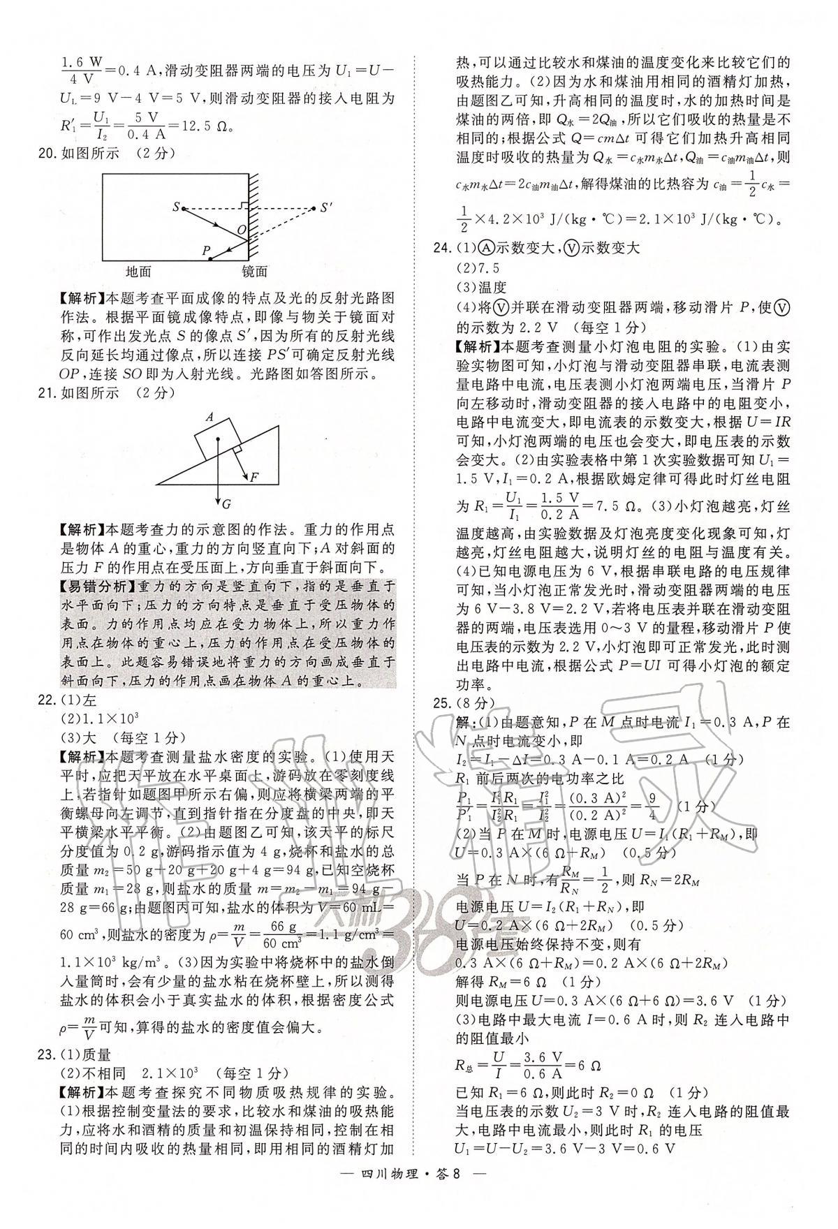 2020年天利38套中考試題精選物理四川專版 第8頁