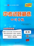 2020年天利38套中考试题精选物理四川专版