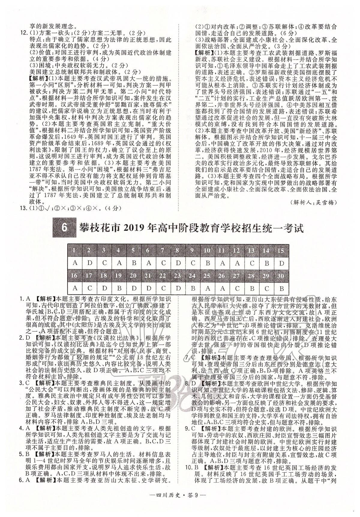 2020年天利38套中考試題精選歷史四川專版 第9頁