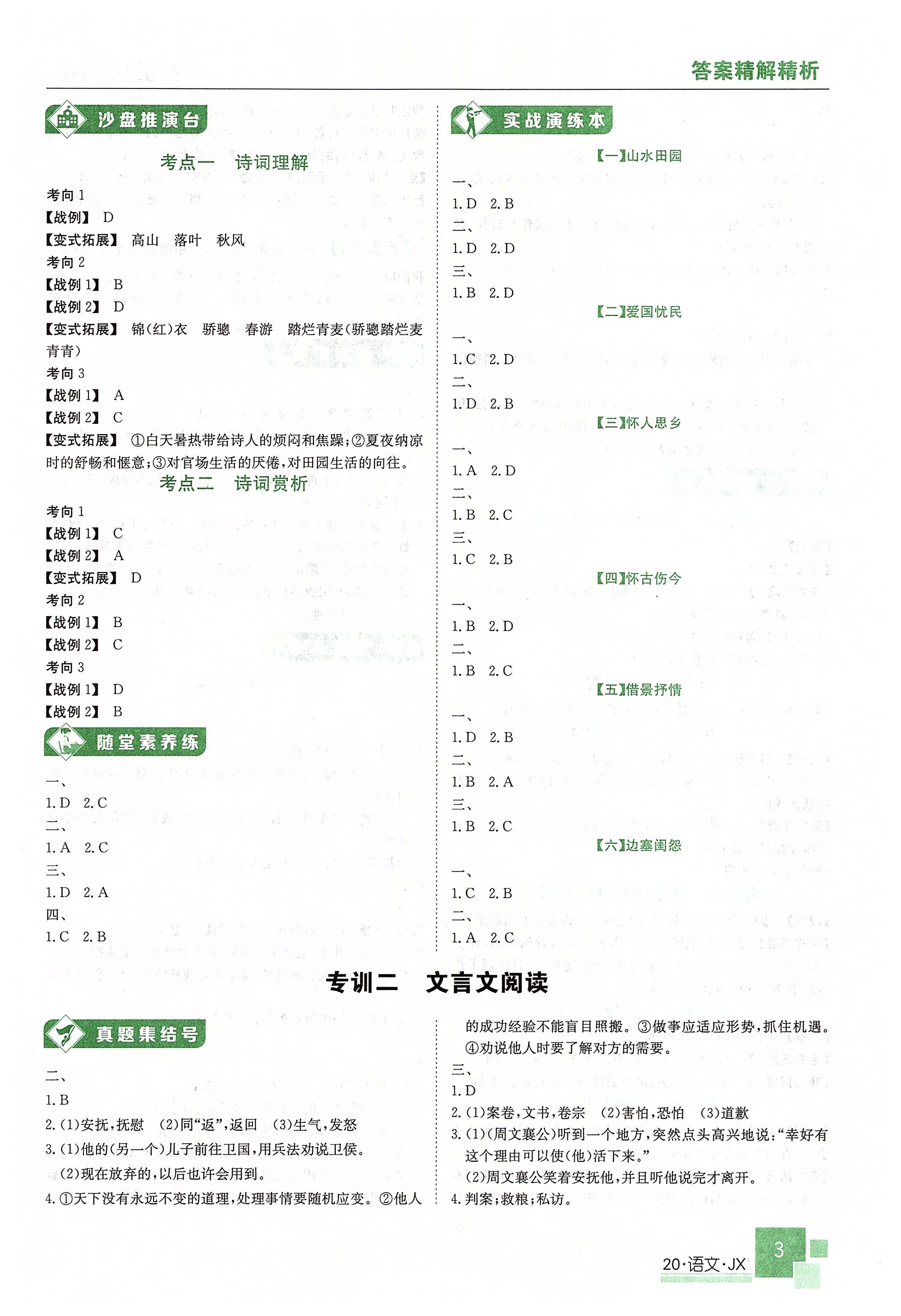 2020年中考特訓(xùn)營語文江西專版 第3頁