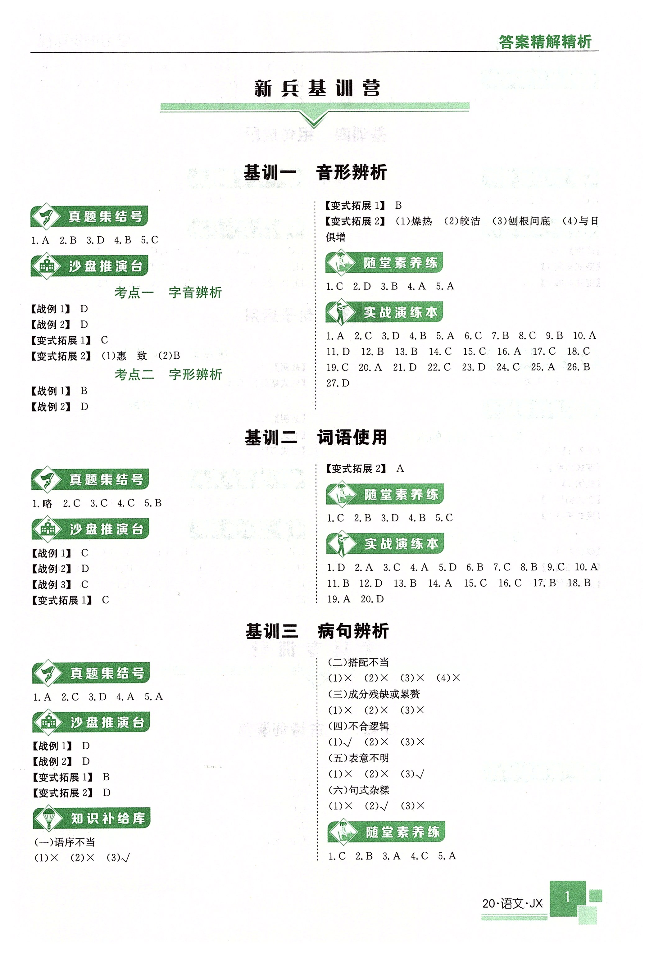 2020年中考特訓(xùn)營語文江西專版 第1頁