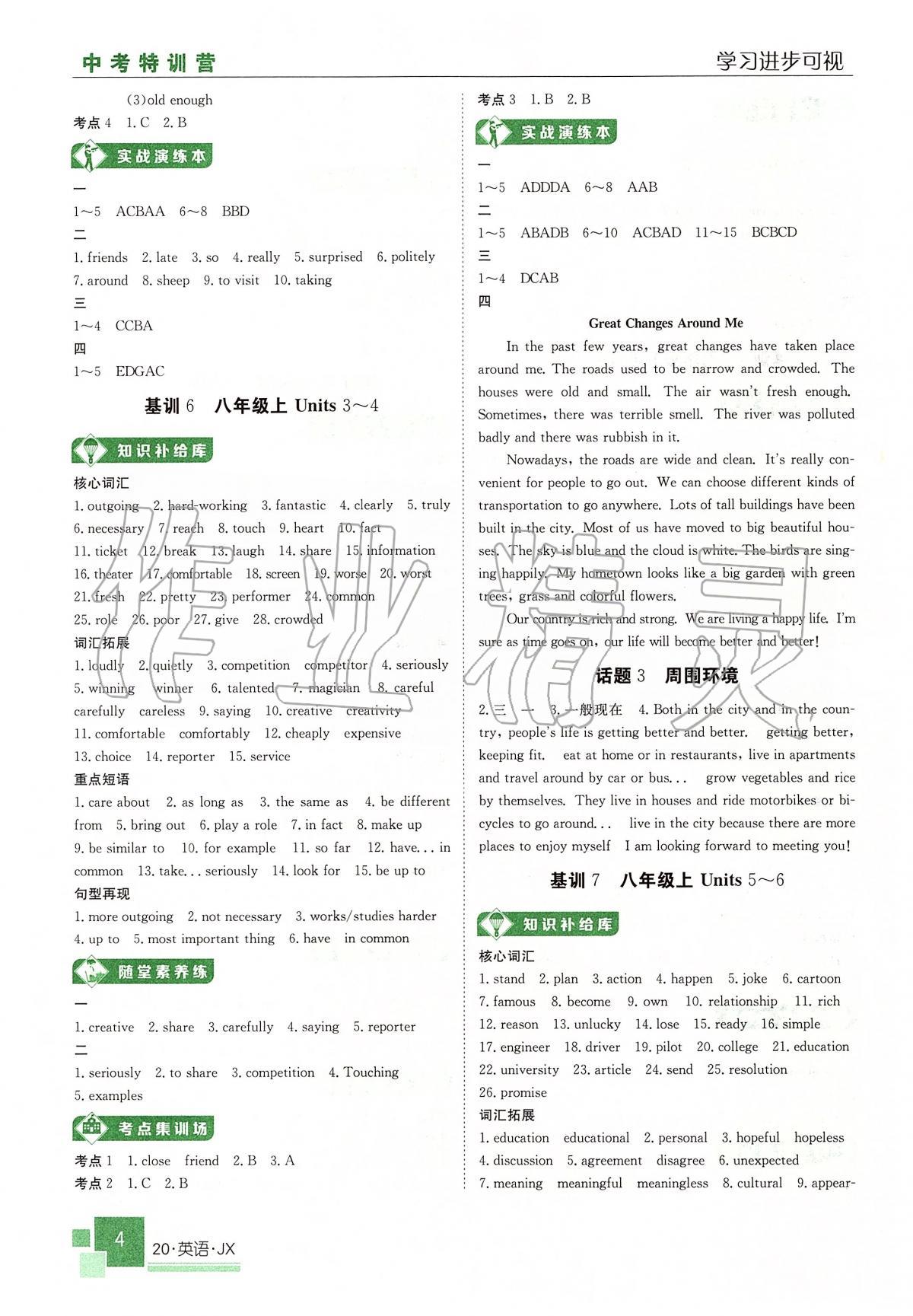 2020年中考特訓(xùn)營英語江西專版 第4頁