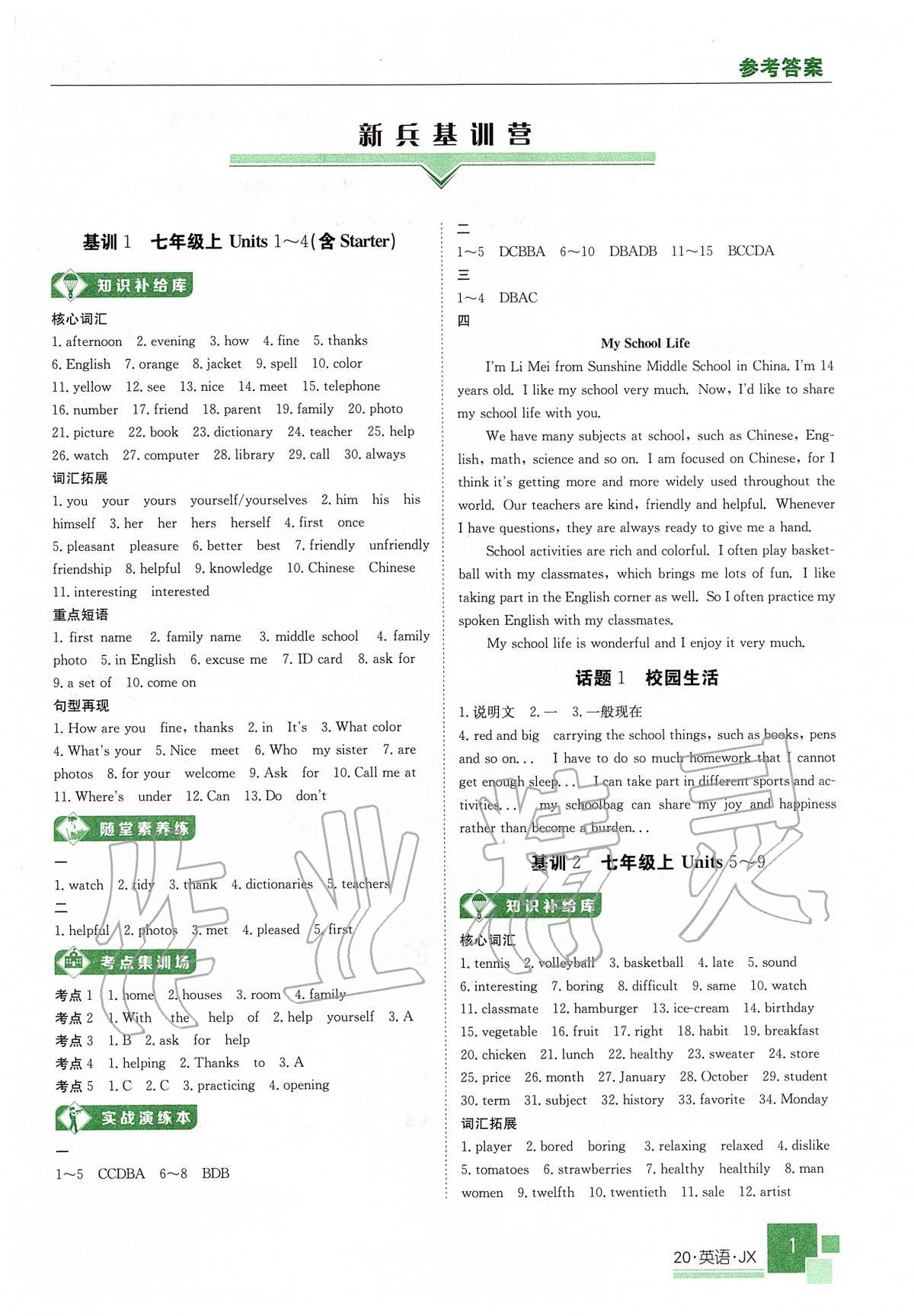 2020年中考特訓營英語江西專版 第1頁