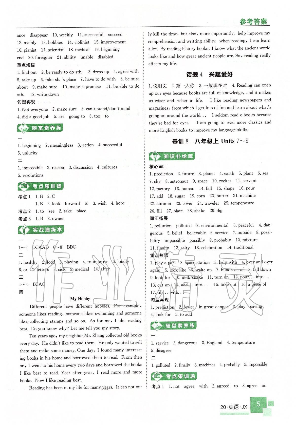 2020年中考特訓(xùn)營(yíng)英語(yǔ)江西專(zhuān)版 第5頁(yè)