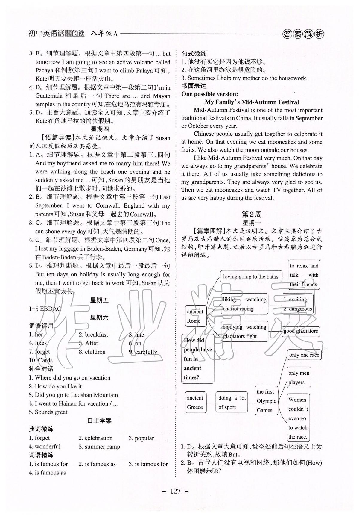 2020年初中英語(yǔ)話題閱讀八年級(jí)人教版A版 參考答案第2頁(yè)