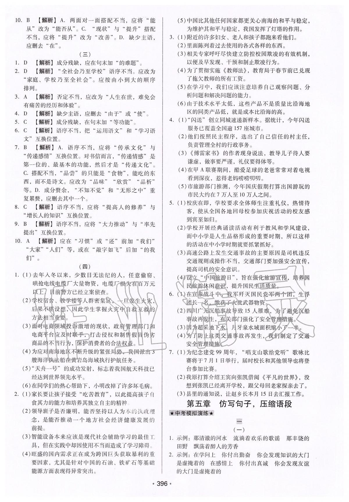 2020年广东中考必备语文 第10页