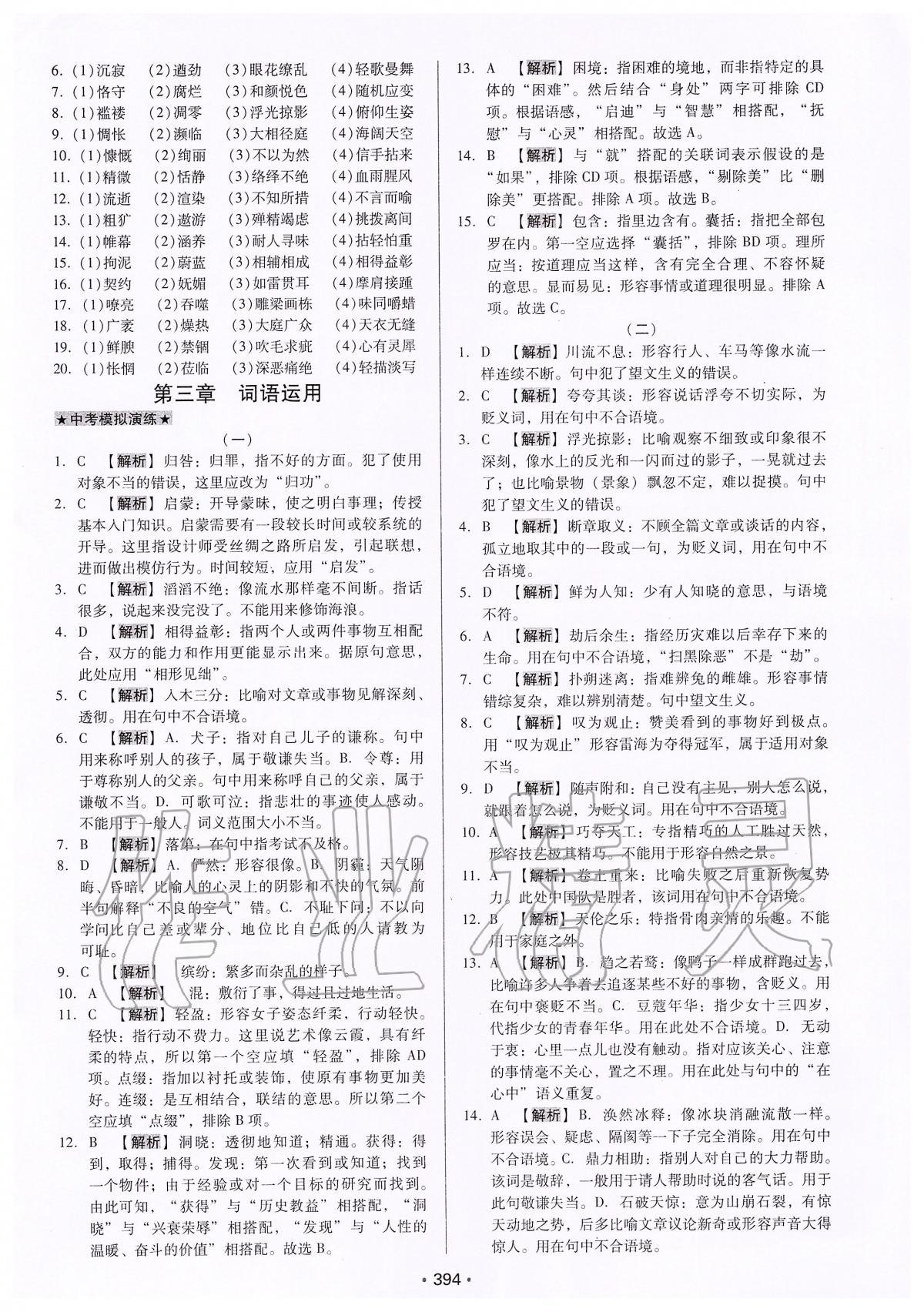 2020年广东中考必备语文 第8页