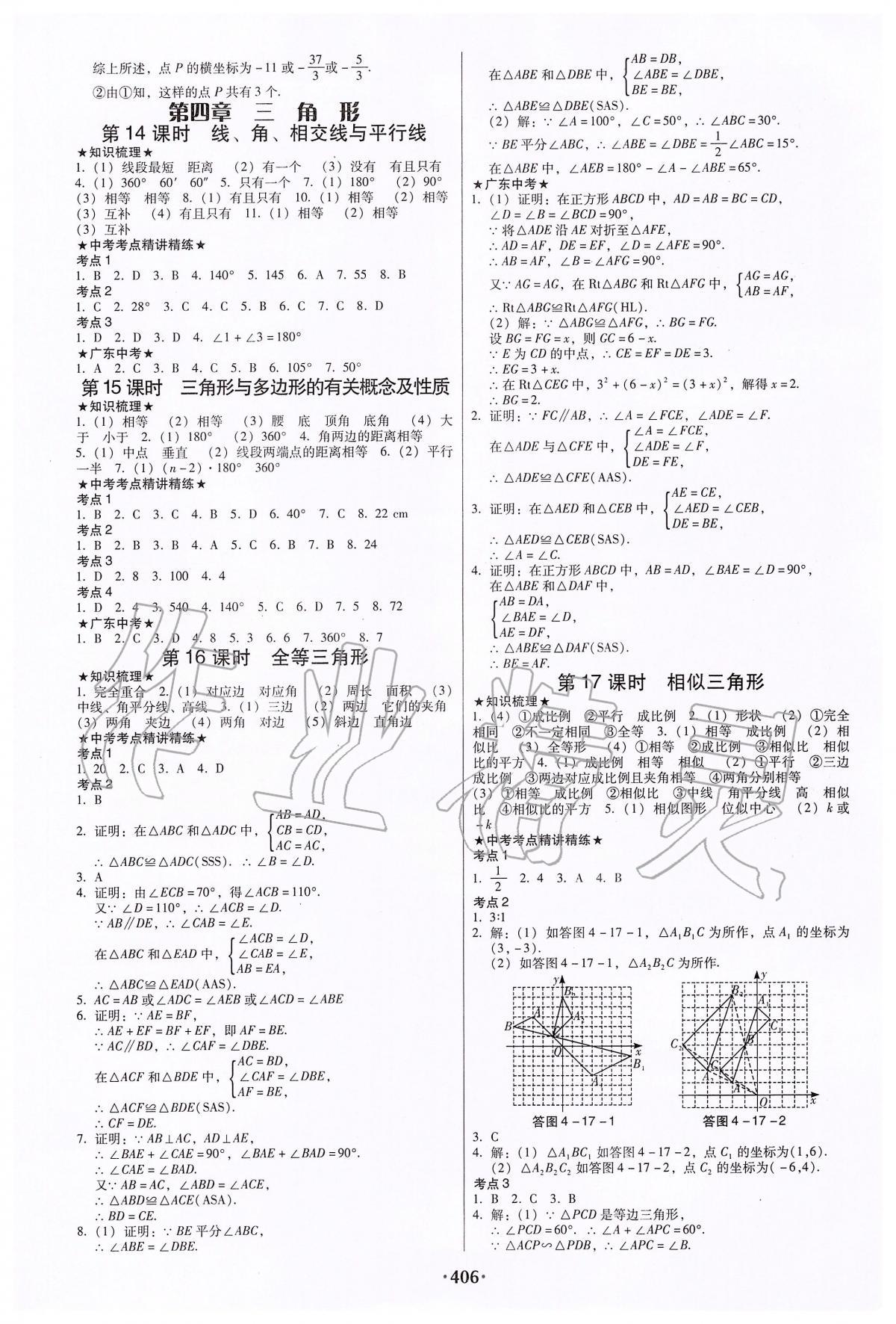 2020年广东中考必备数学 第12页