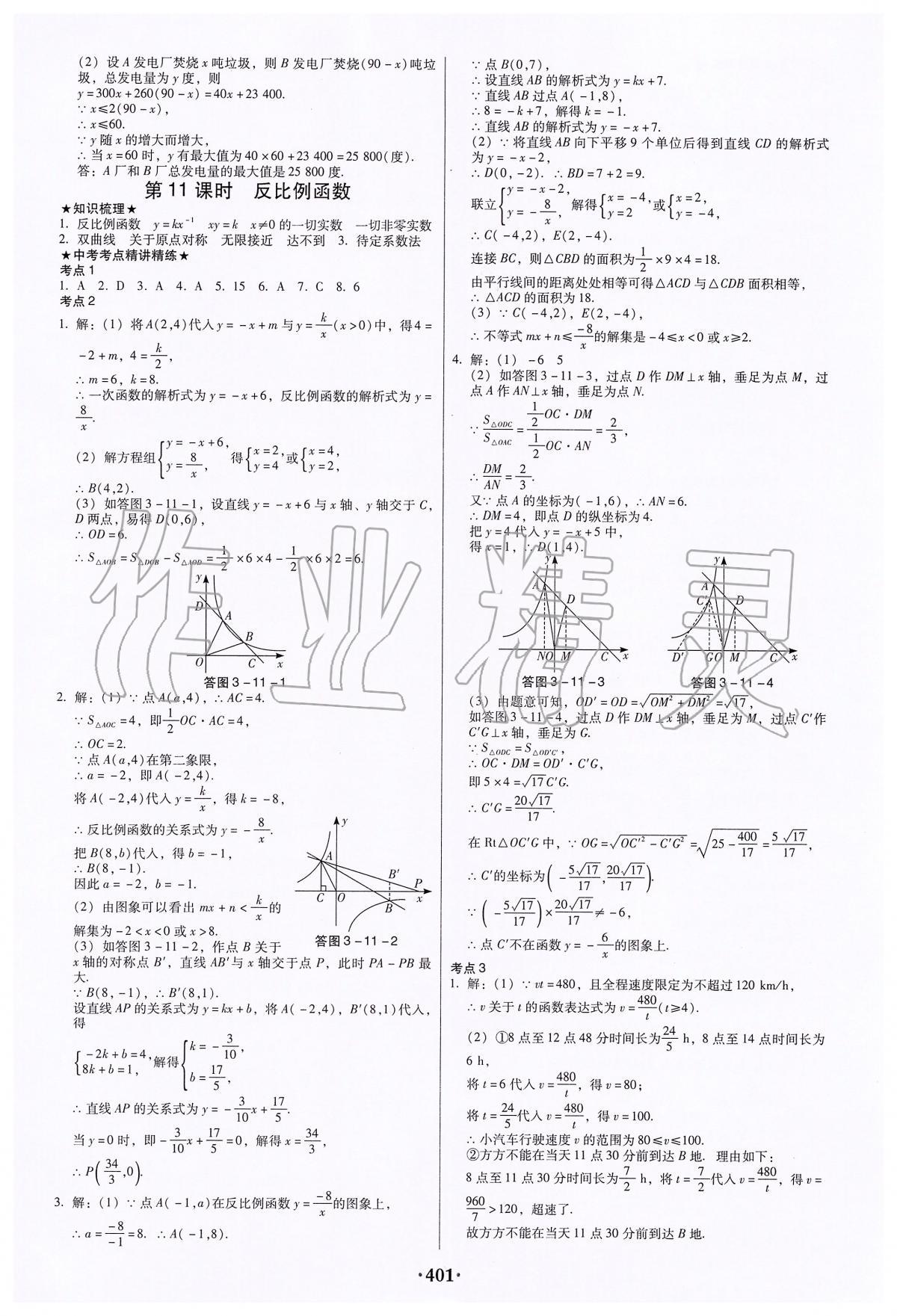 2020年廣東中考必備數(shù)學(xué) 第7頁