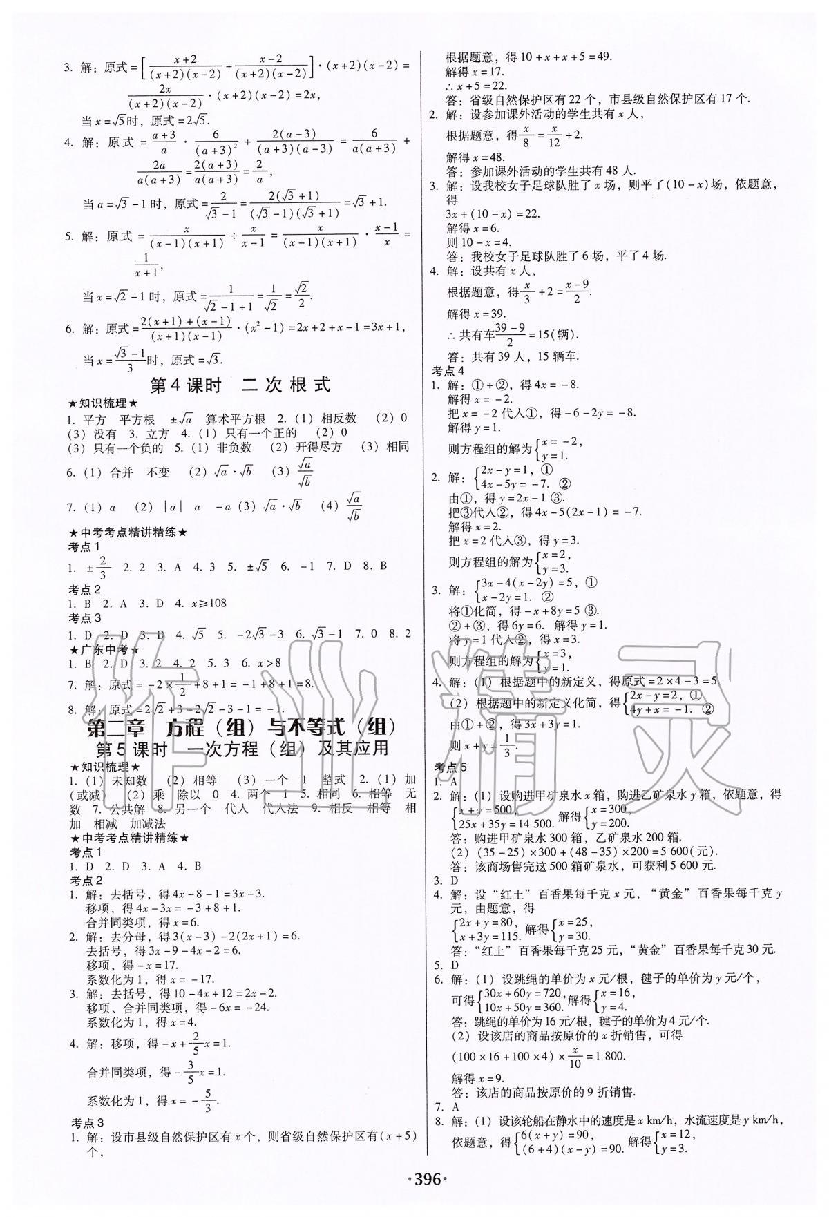 2020年广东中考必备数学 第2页