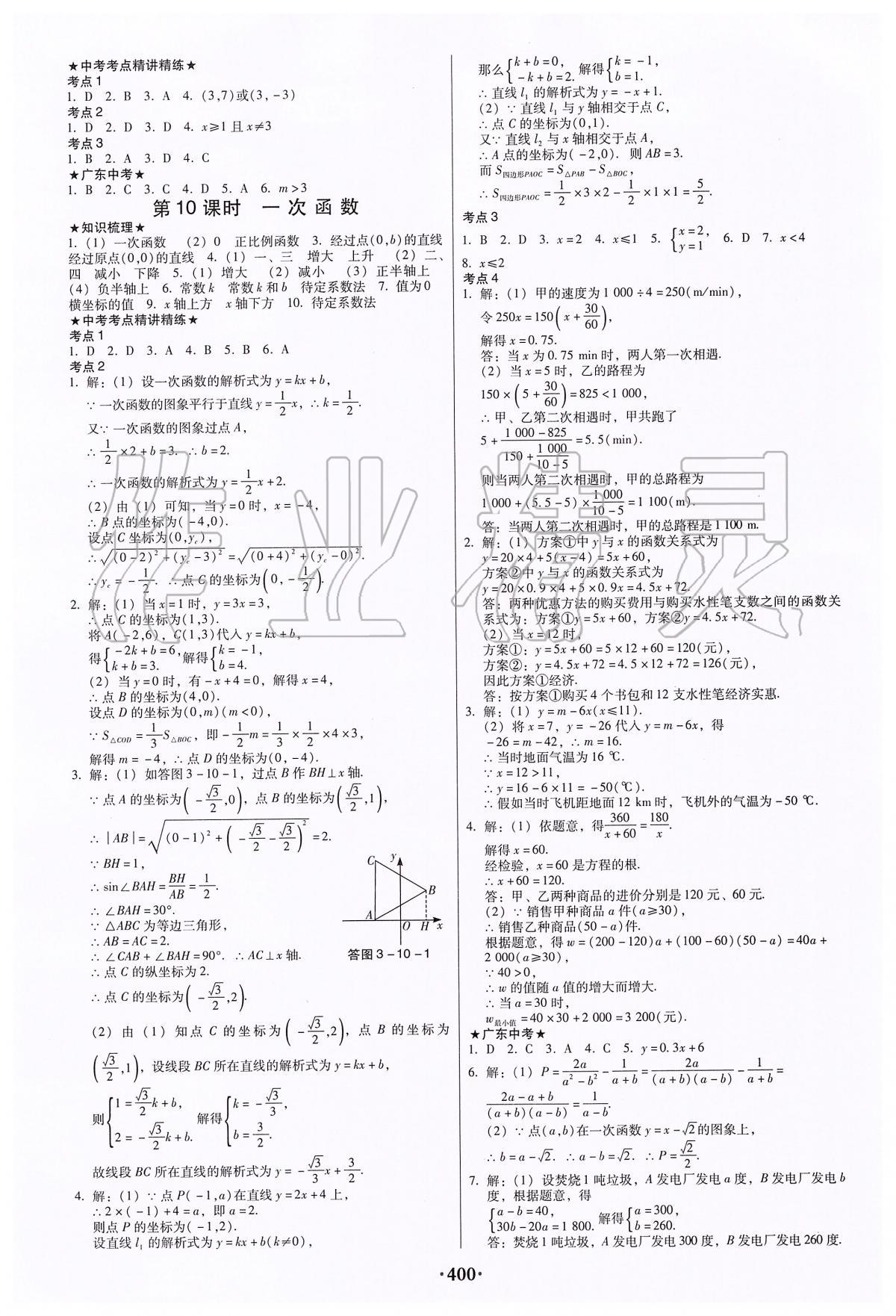 2020年广东中考必备数学 第6页