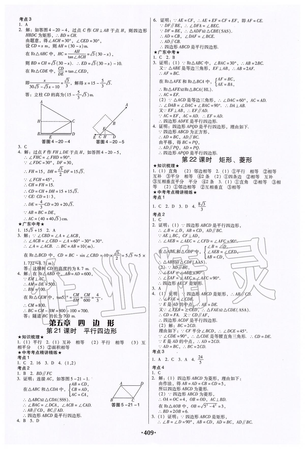 2020年廣東中考必備數(shù)學(xué) 第15頁(yè)