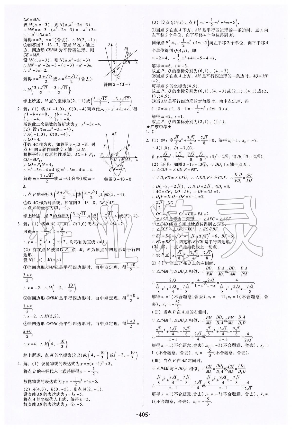 2020年广东中考必备数学 第11页