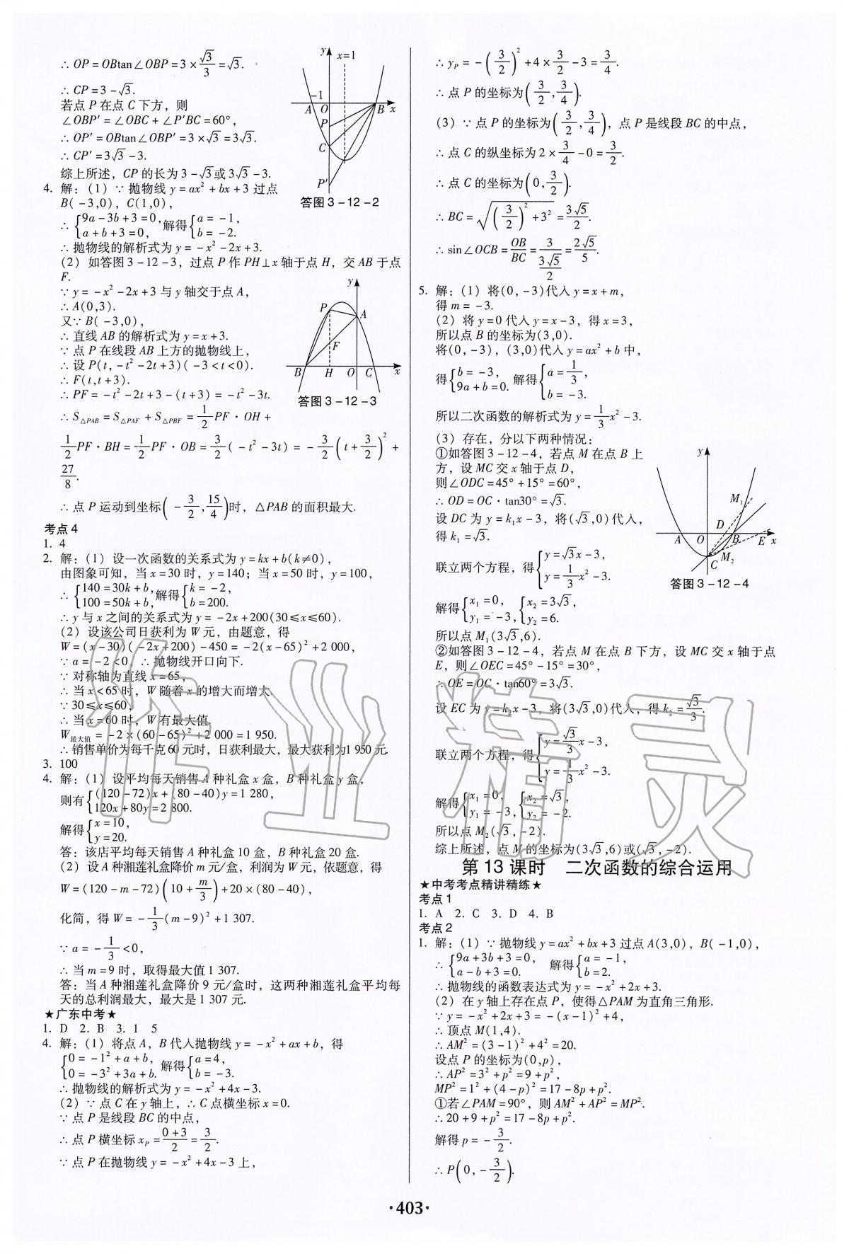 2020年广东中考必备数学 第9页