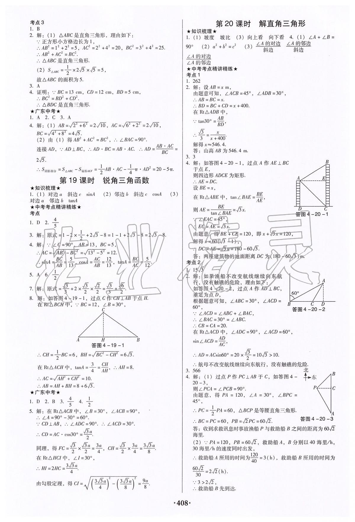 2020年广东中考必备数学 第14页