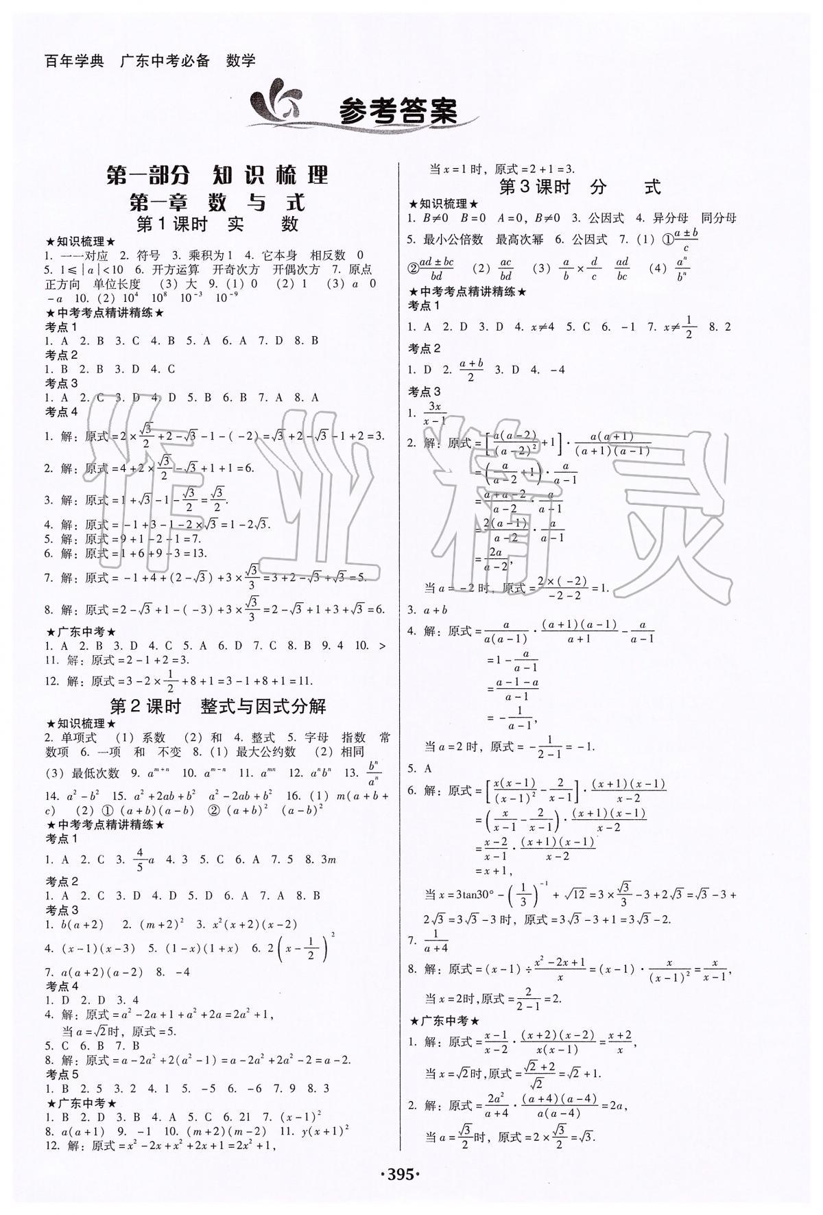 2020年广东中考必备数学 第1页