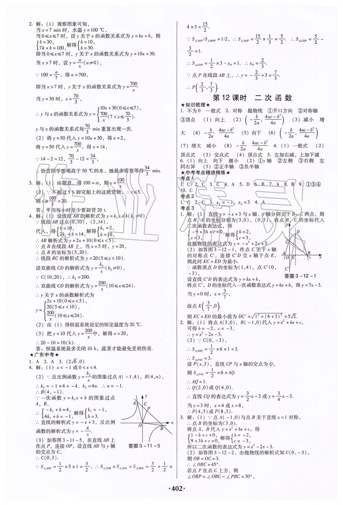 2020年广东中考必备数学 第8页