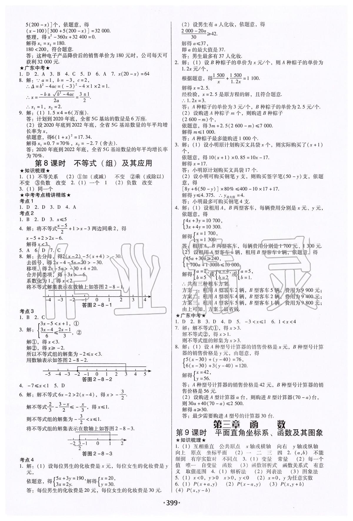 2020年广东中考必备数学 第5页