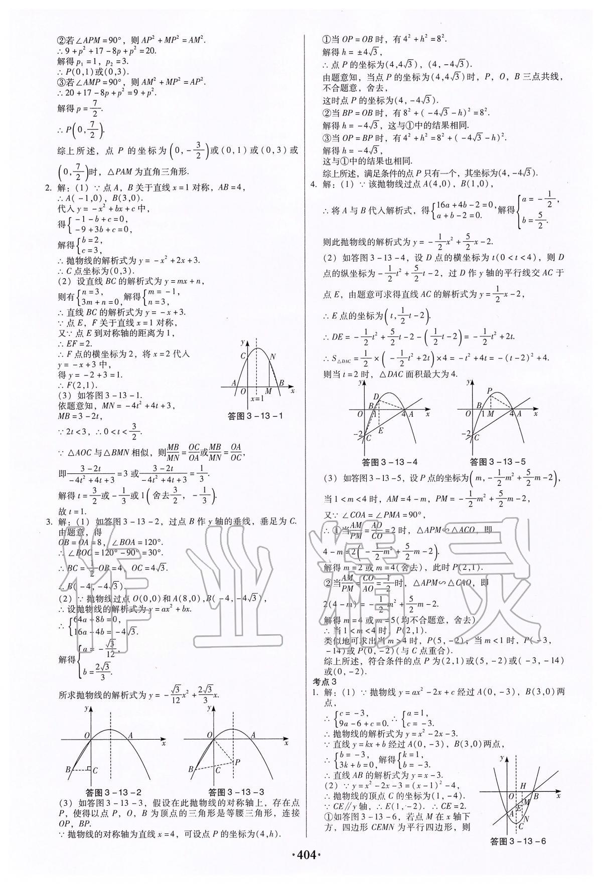 2020年广东中考必备数学 第10页