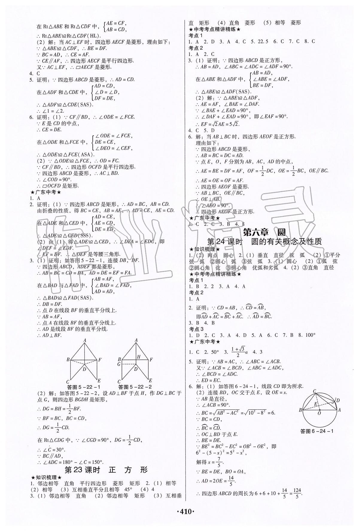 2020年广东中考必备数学 第16页