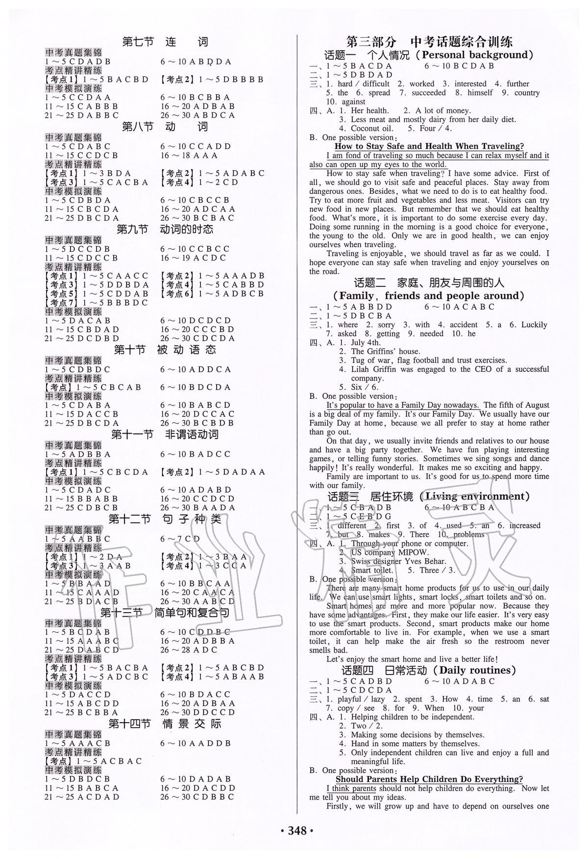 2020年广东中考必备英语 第2页