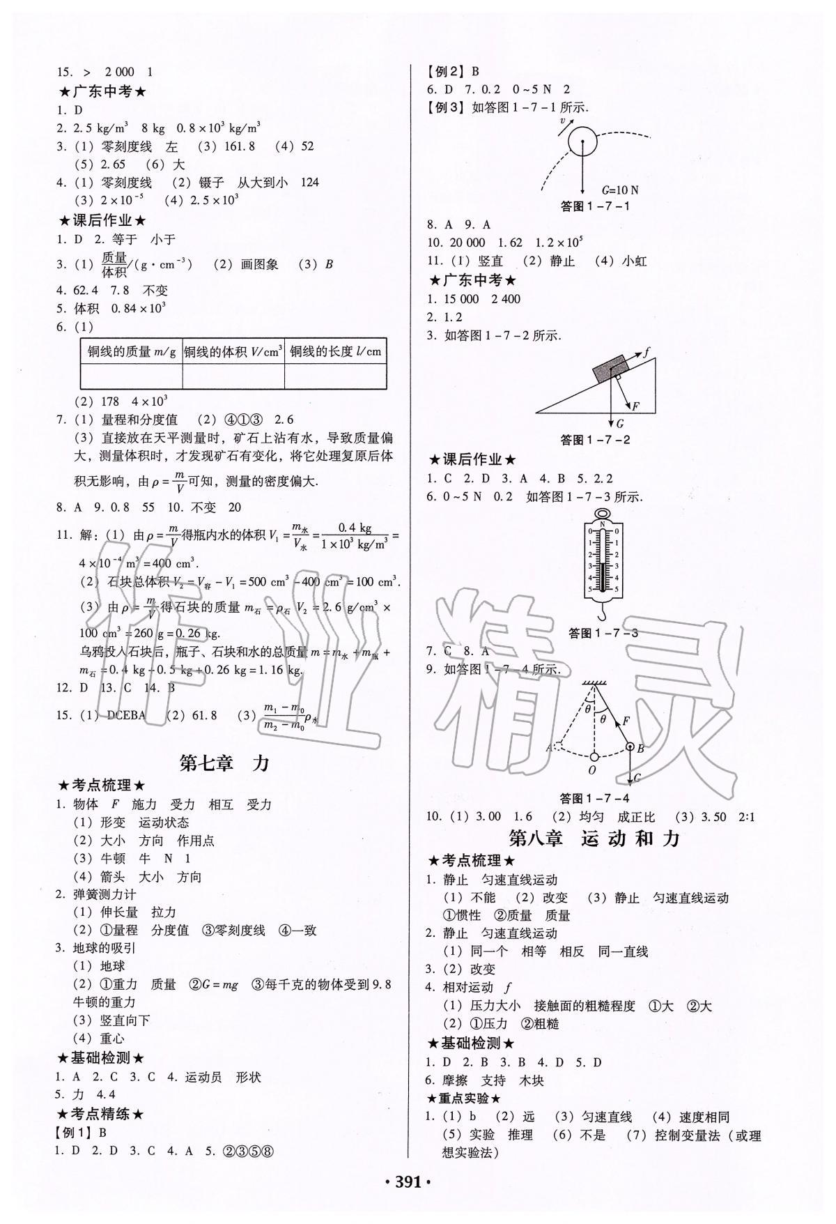 2020年廣東中考必備物理 第7頁