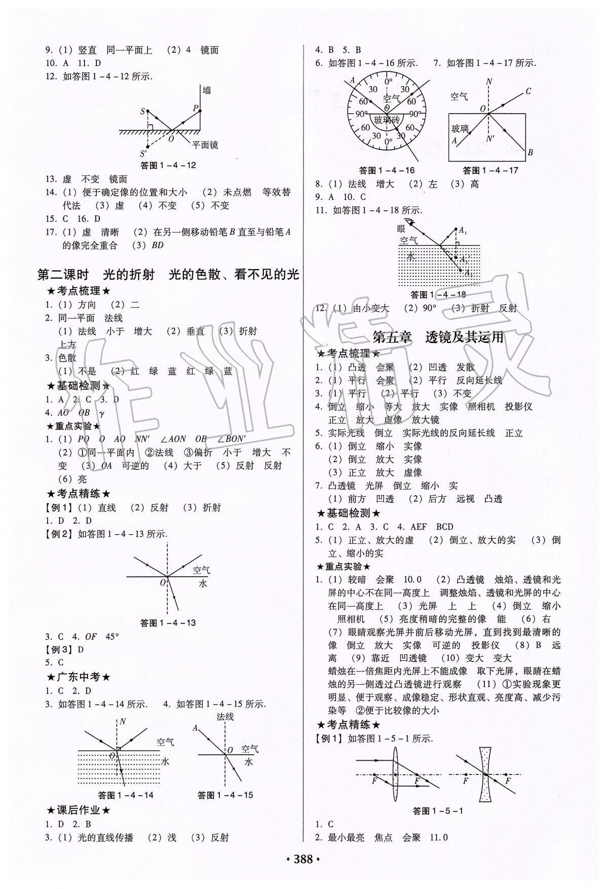 2020年广东中考必备物理 第4页