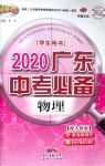 2020年广东中考必备物理