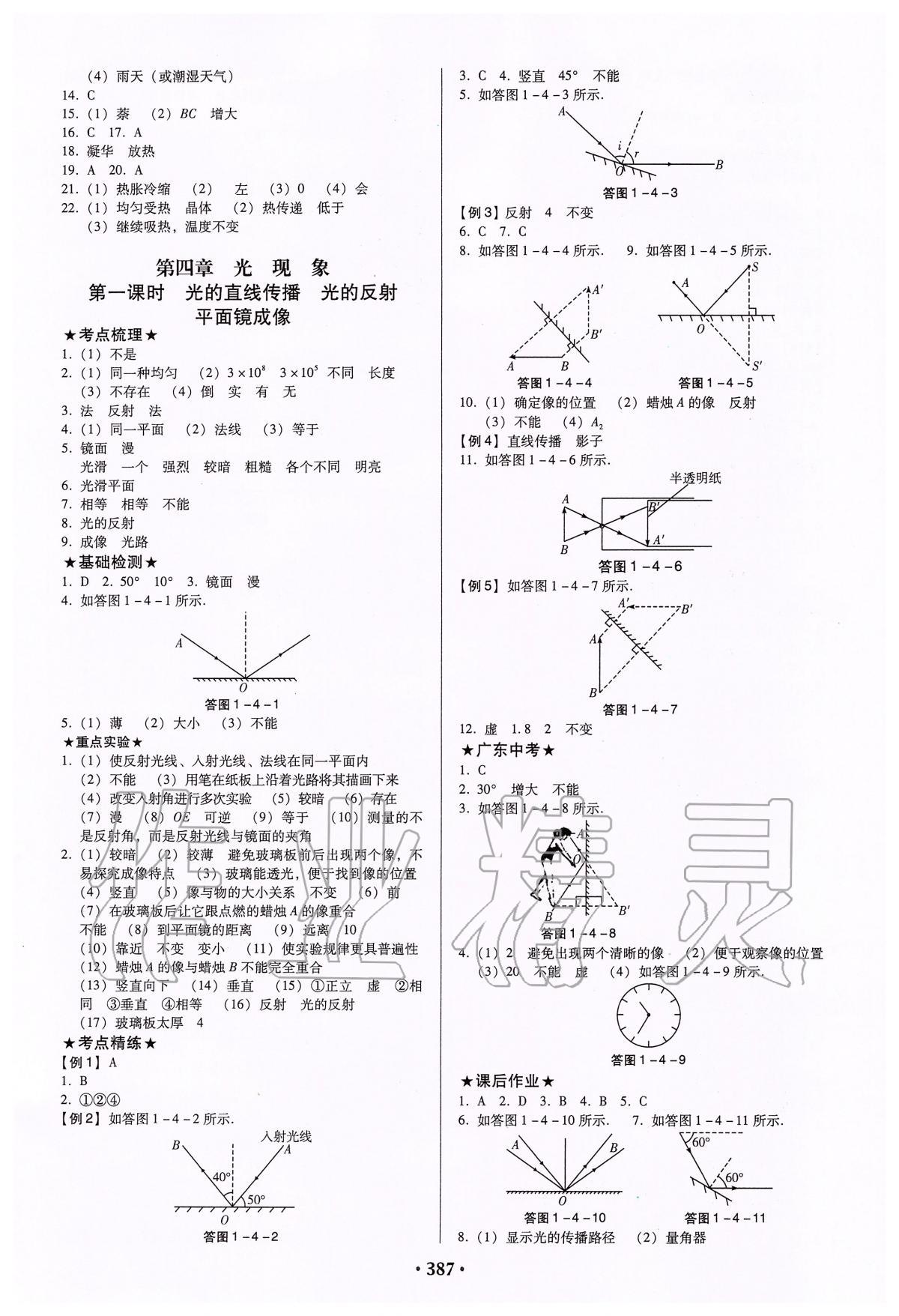 2020年广东中考必备物理 第3页