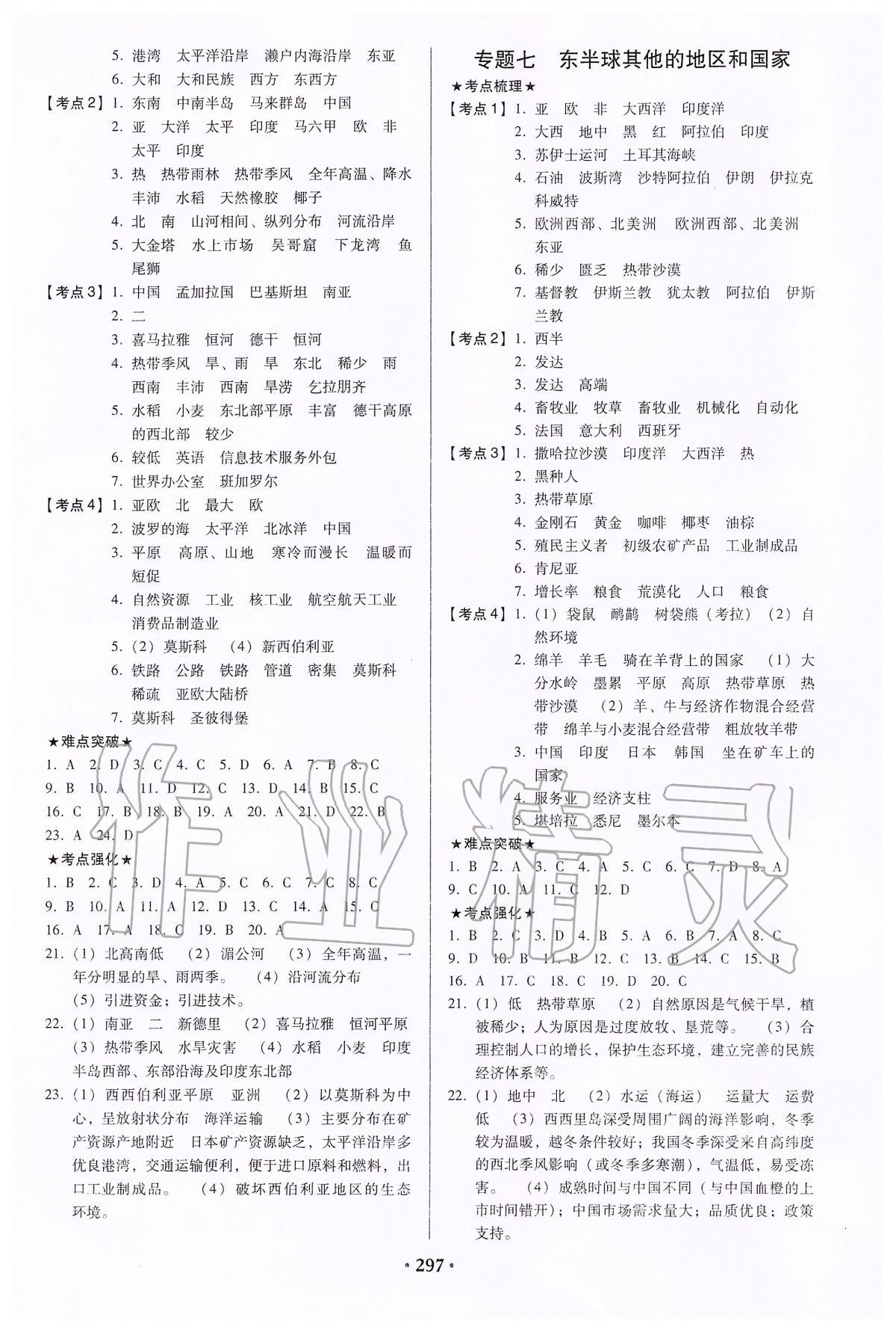 2020年廣東中考必備地理 第3頁