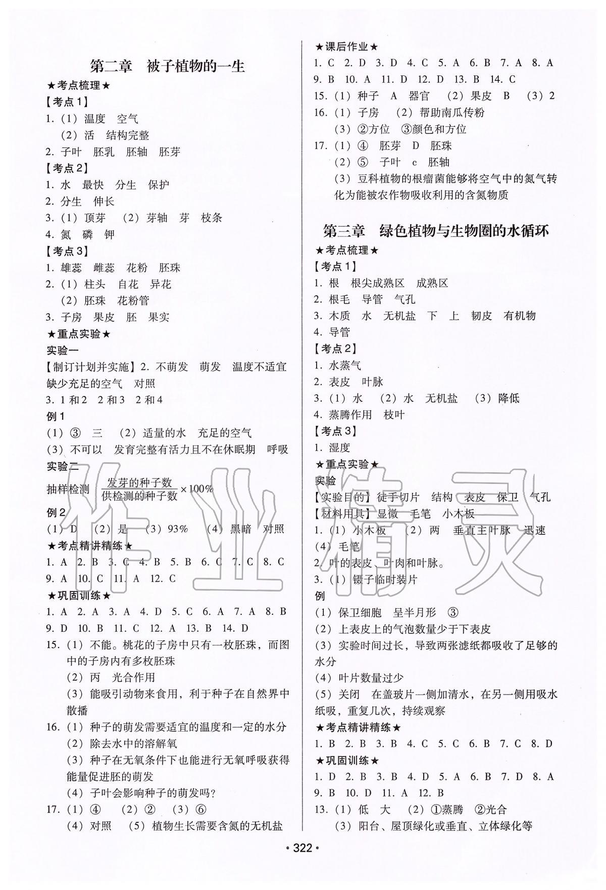 2020年廣東中考必備生物 第4頁