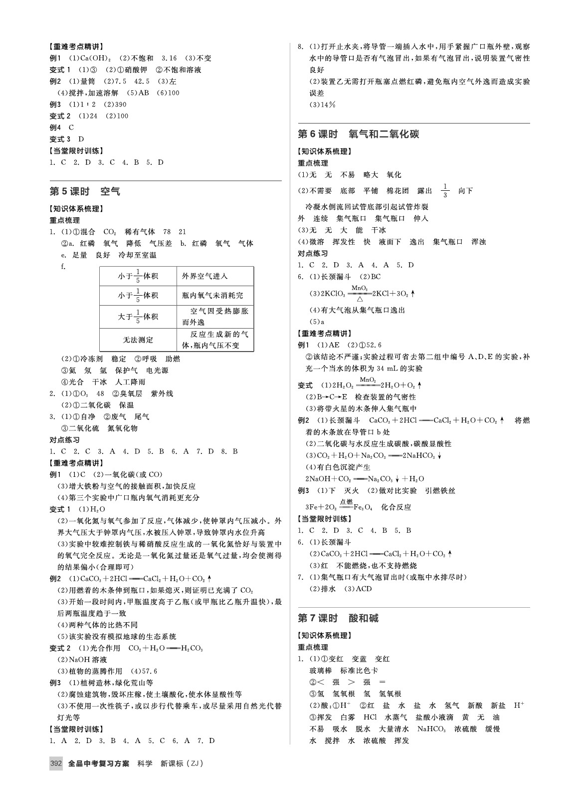 2020年全品中考复习方案科学浙教版浙江 参考答案第5页