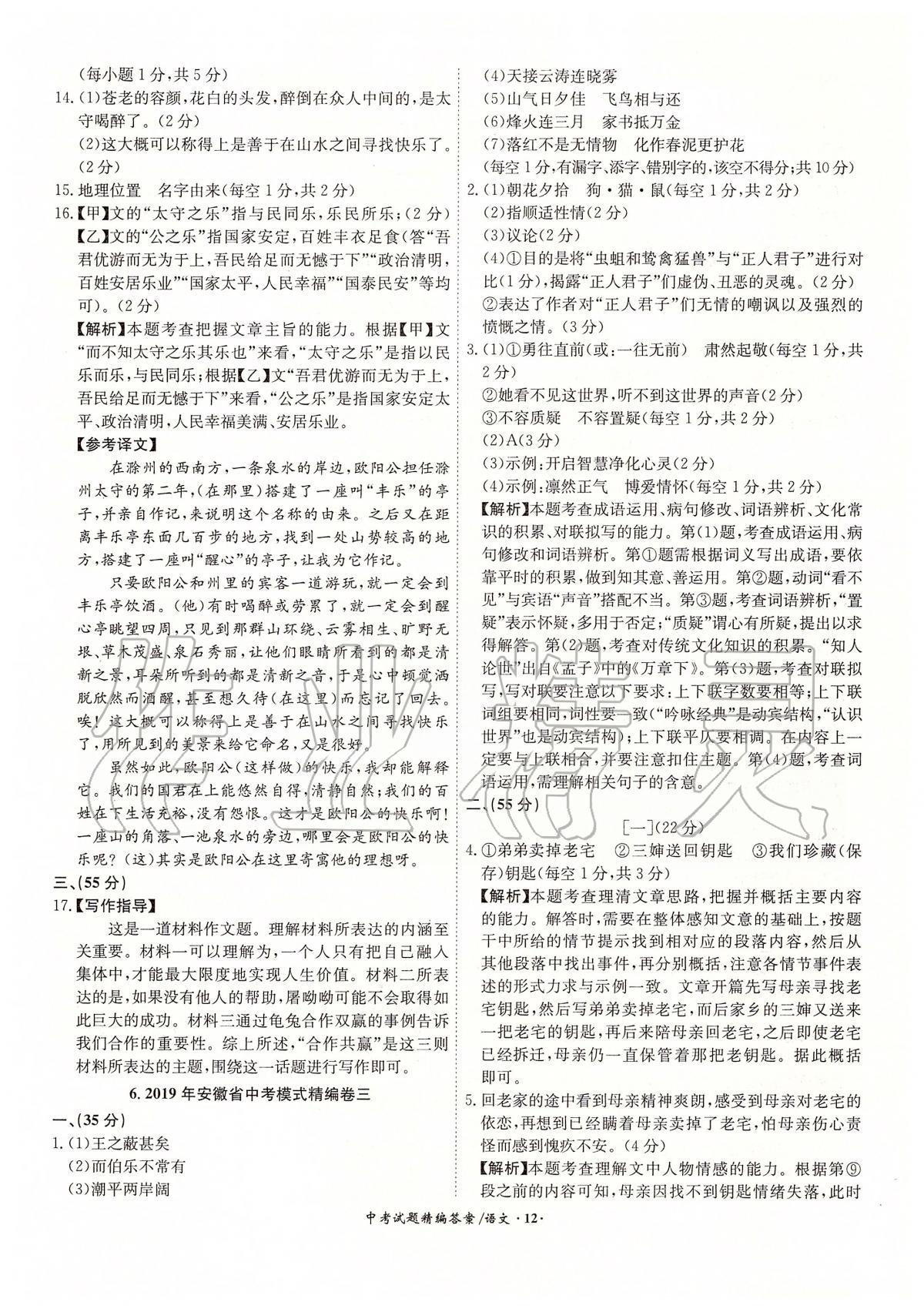 2020年中考试题精编18+5九年级语文&nbsp;第12页
