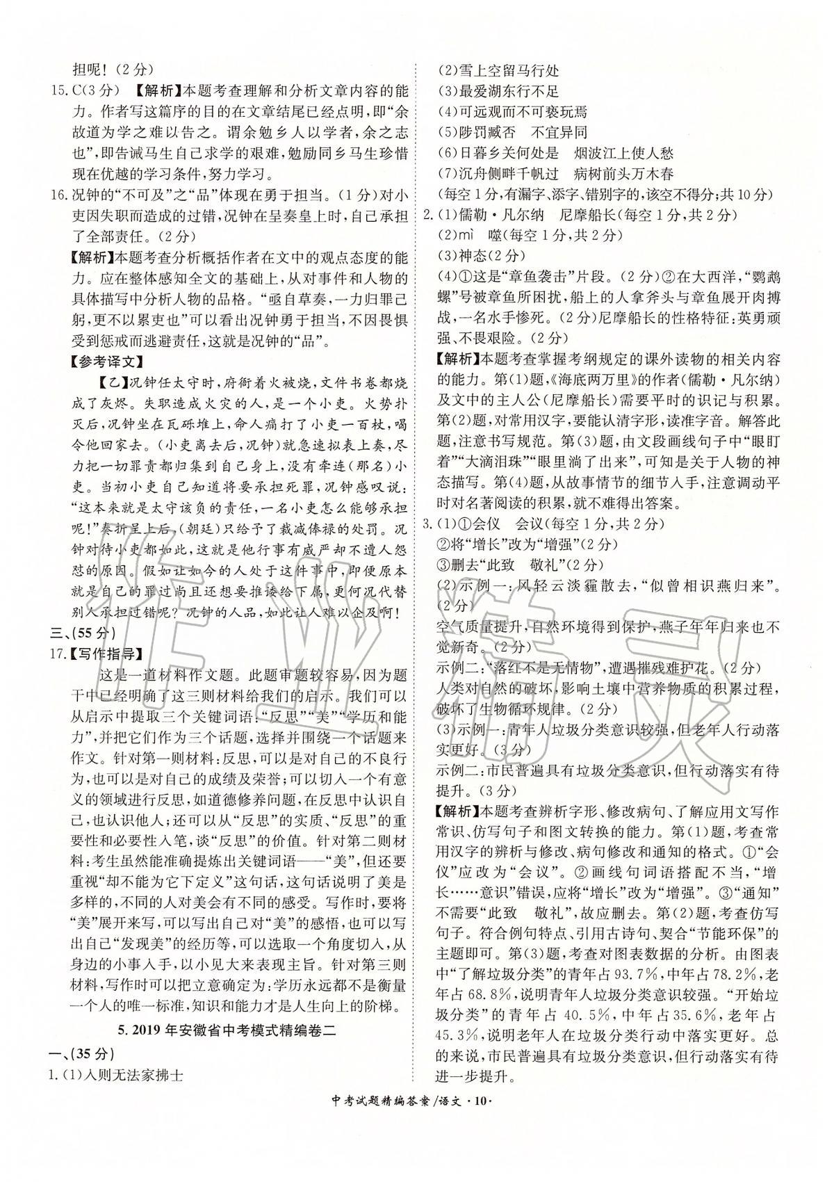 2020年中考试题精编18+5九年级语文&nbsp;第10页