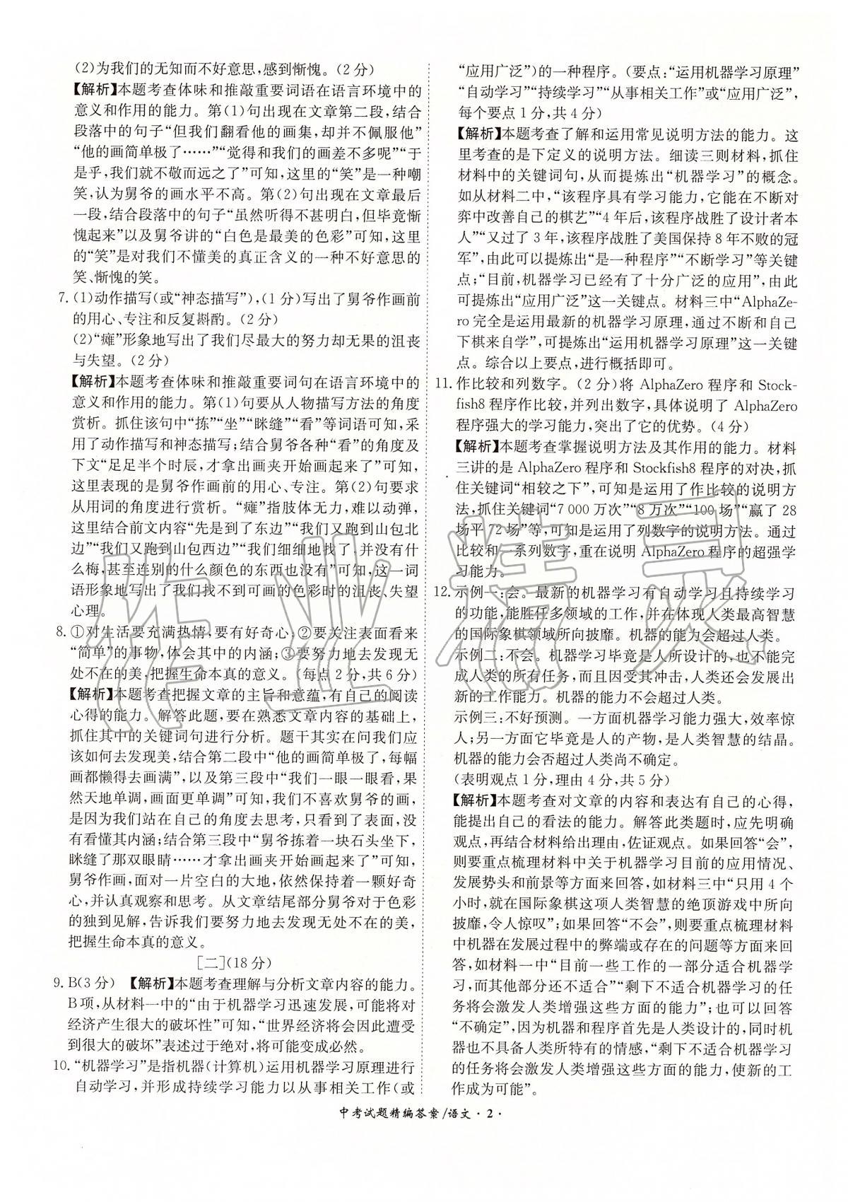 2020年中考试题精编18+5九年级语文&nbsp;第2页