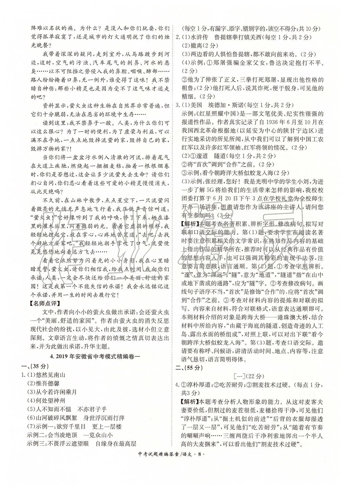 2020年中考试题精编18+5九年级语文&nbsp;第8页