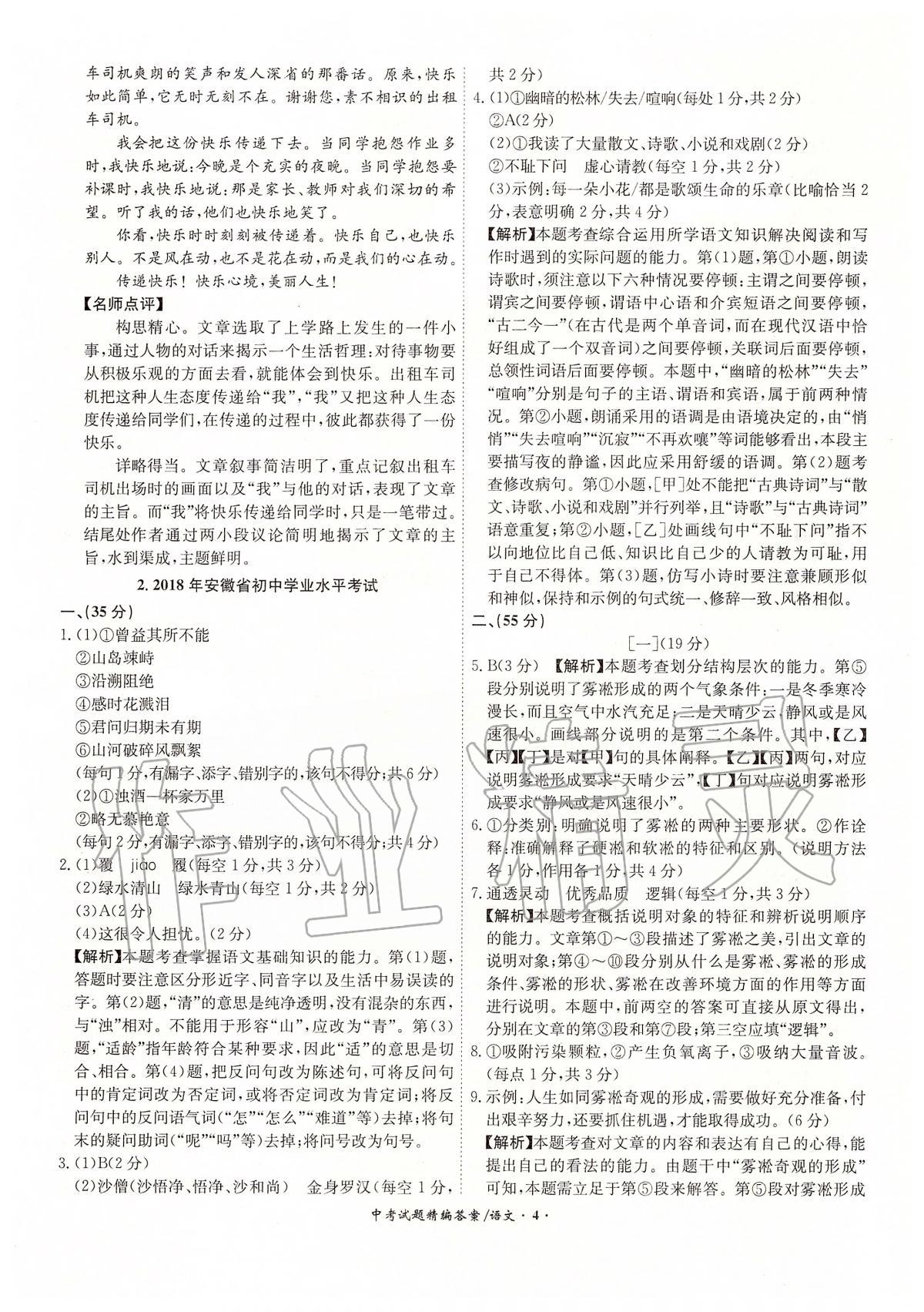 2020年中考试题精编18+5九年级语文&nbsp;第4页