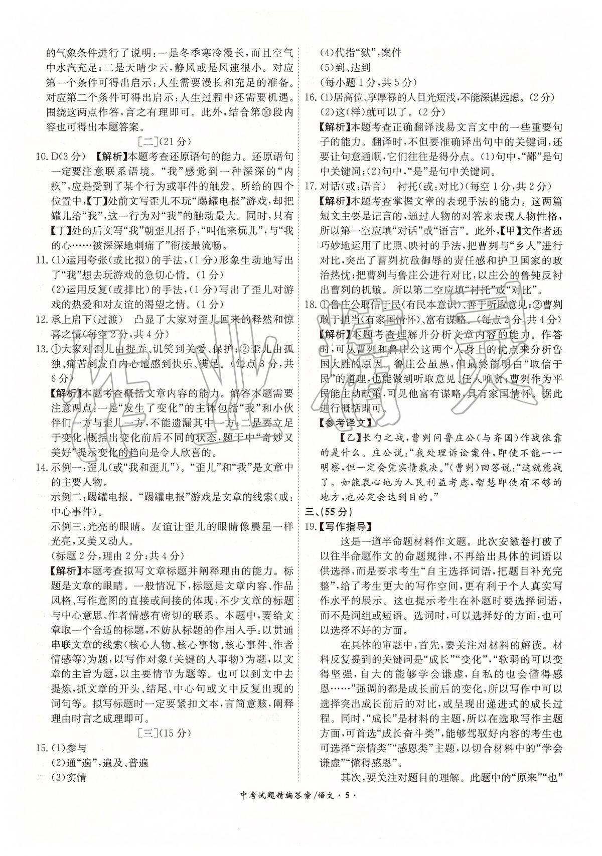 2020年中考试题精编18+5九年级语文&nbsp;第5页