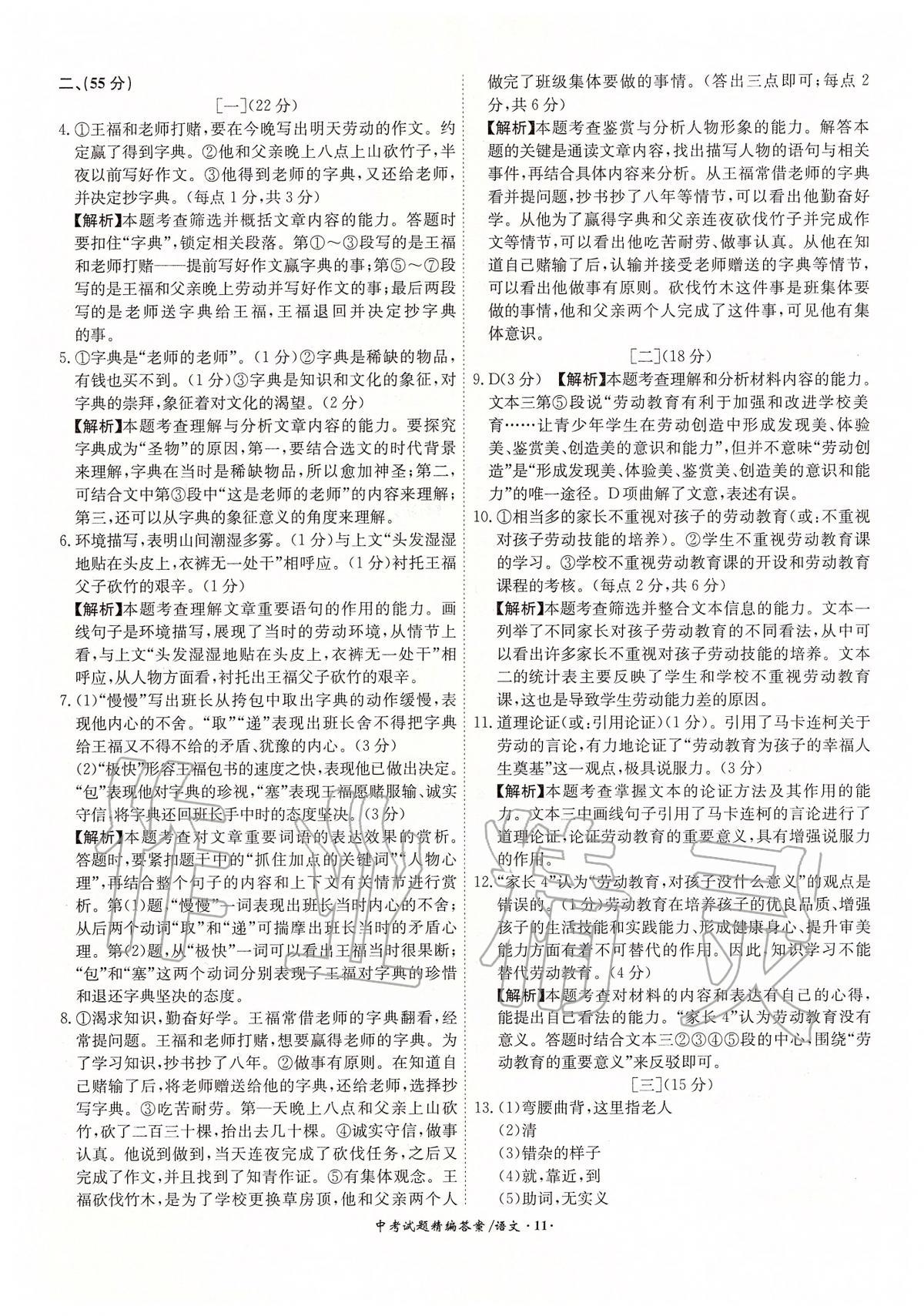 2020年中考试题精编18+5九年级语文&nbsp;第11页