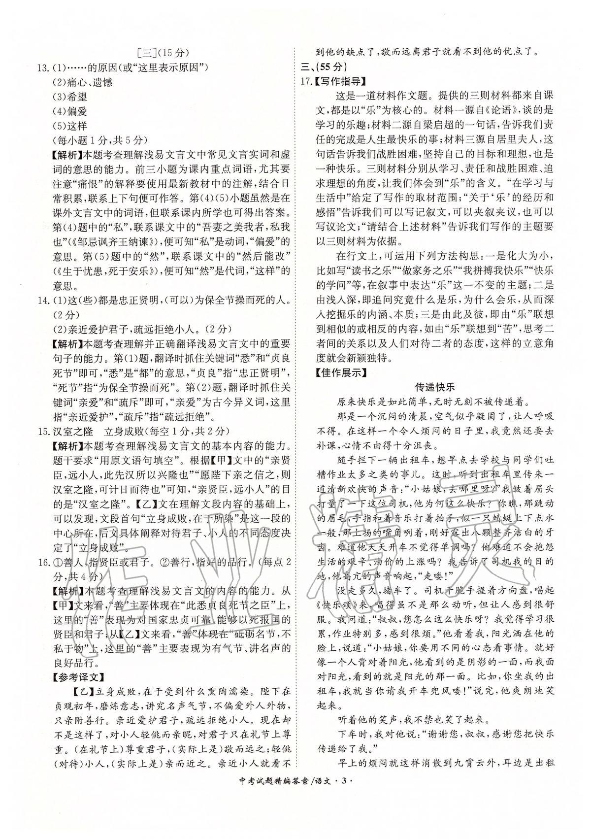 2020年中考试题精编18+5九年级语文&nbsp;第3页