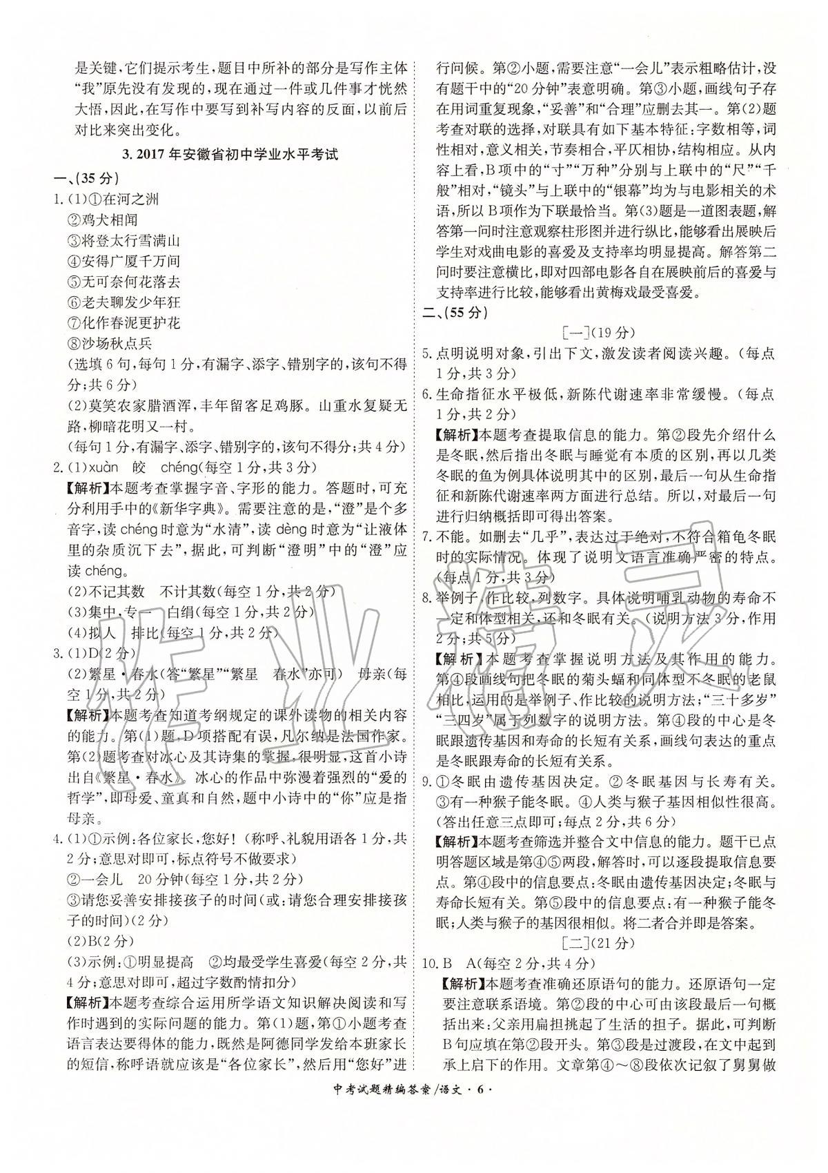 2020年中考试题精编18+5九年级语文&nbsp;第6页