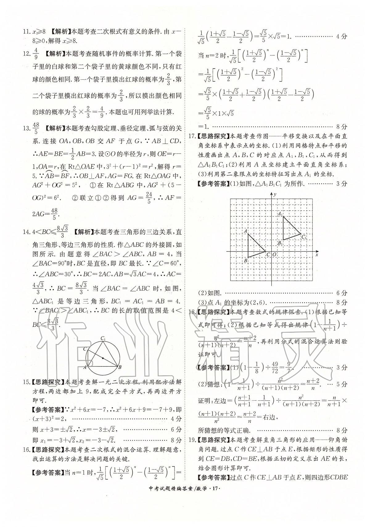 2020年安徽省中考試題精編18+5九年級數(shù)學 第17頁