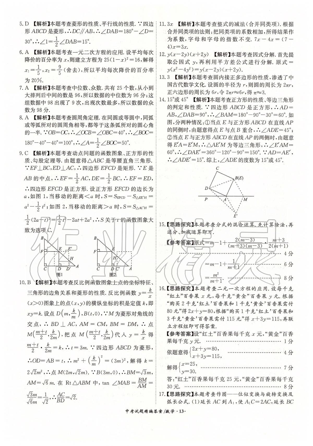 2020年安徽省中考试题精编18+5九年级数学&nbsp;第13页